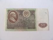 Продам 50 рублей 1992 год.