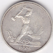 Продам монету один полтинник 9 грамм чистого серебра