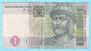 1 гривна 2005 год,  Украина