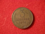 Монета 1979 года 3 копейки