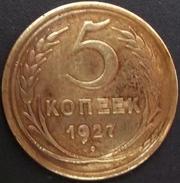 5 копеек 1927 г     Редкость!!!