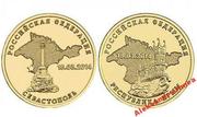 Продам монеты номиналом в 10 рублей 