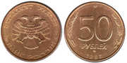 Монета 50 рублей 1993 Россия