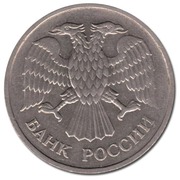 Монета 20 рублей 1992 г. Россия
