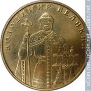 1 гривна монета Владимир Великий  2012 г.